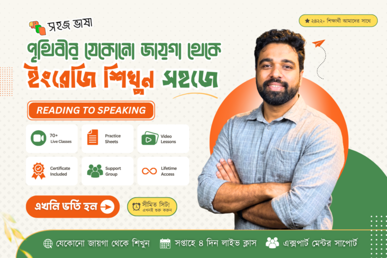 সহজে ইংরেজি শিখি